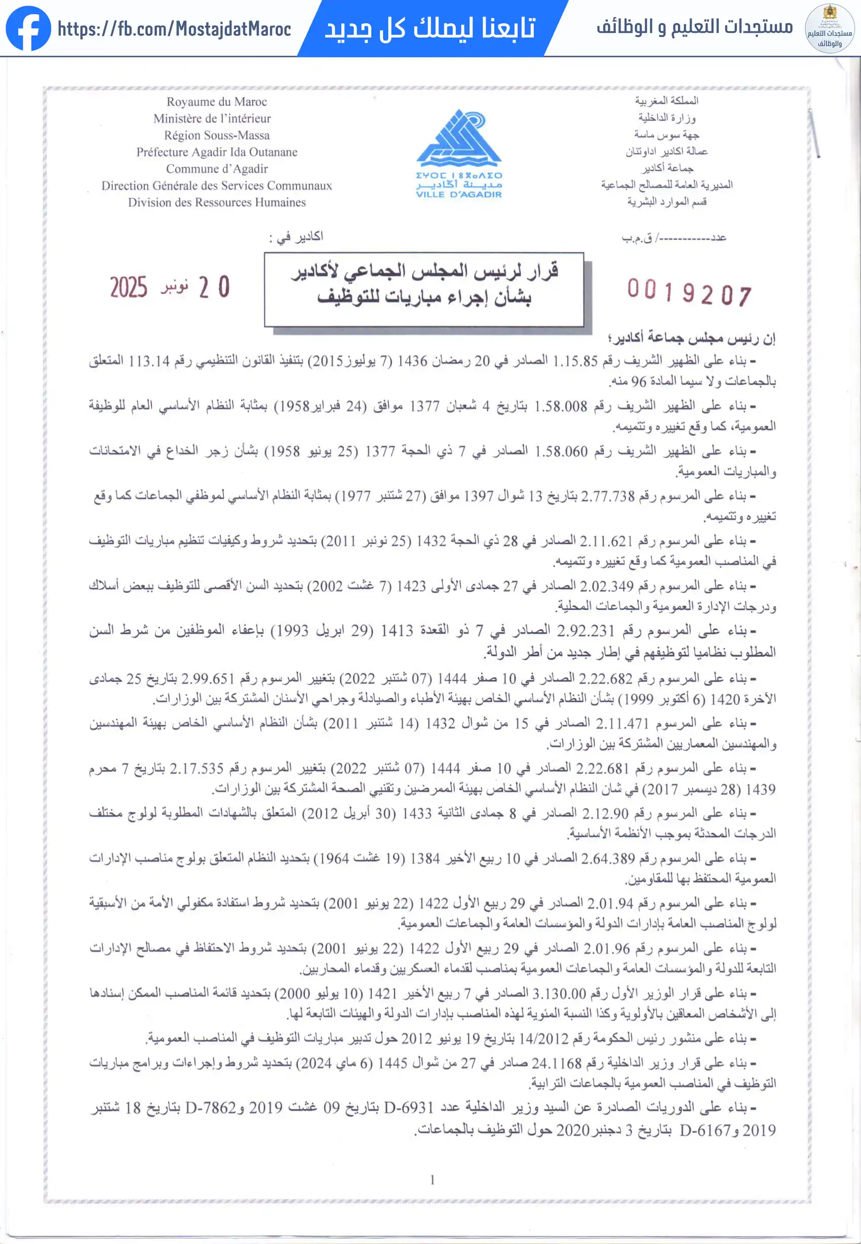 مباراة لتوظيف مهندس دولة من الدرجة الأولى - سلم 11 - 1